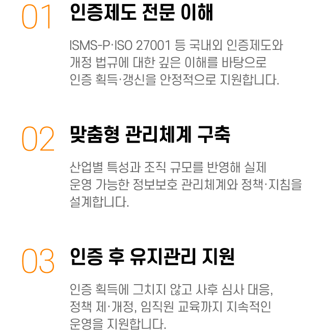 라온시큐어 정보보호 인증지원 컨설팅 특장점